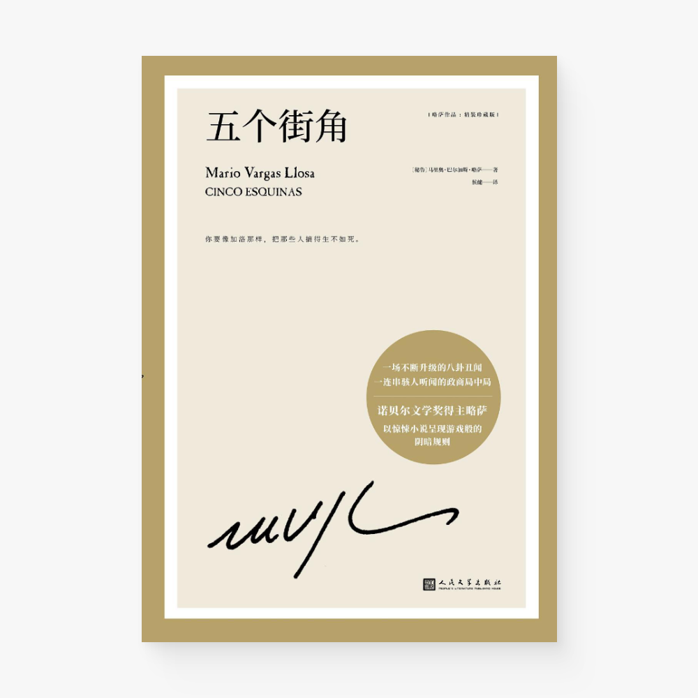 五个街角