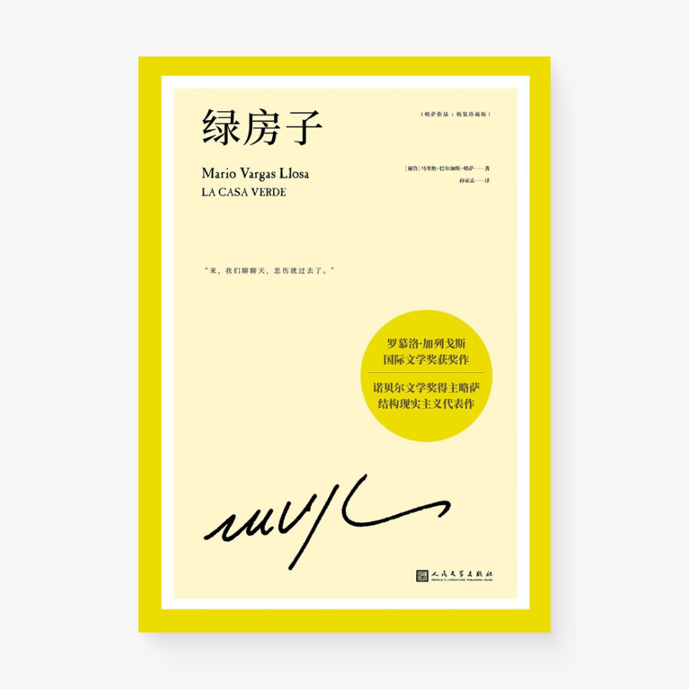 绿房子