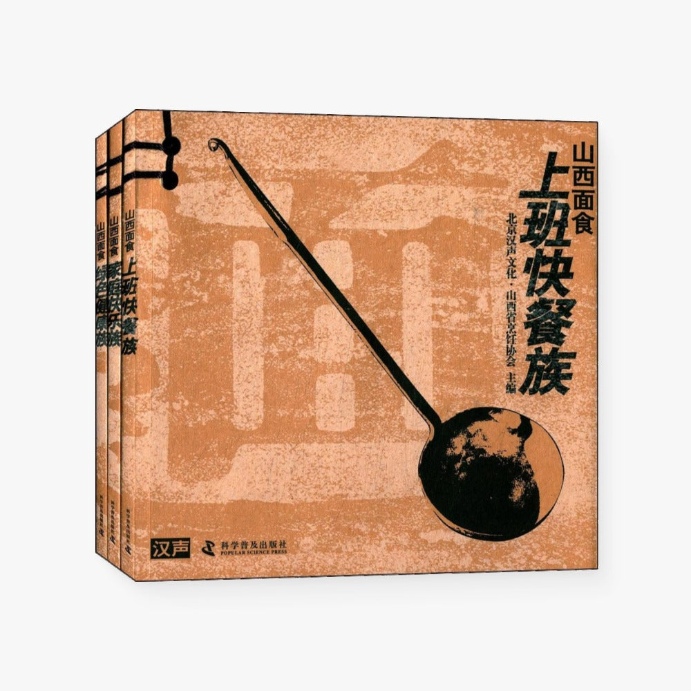 山西面食