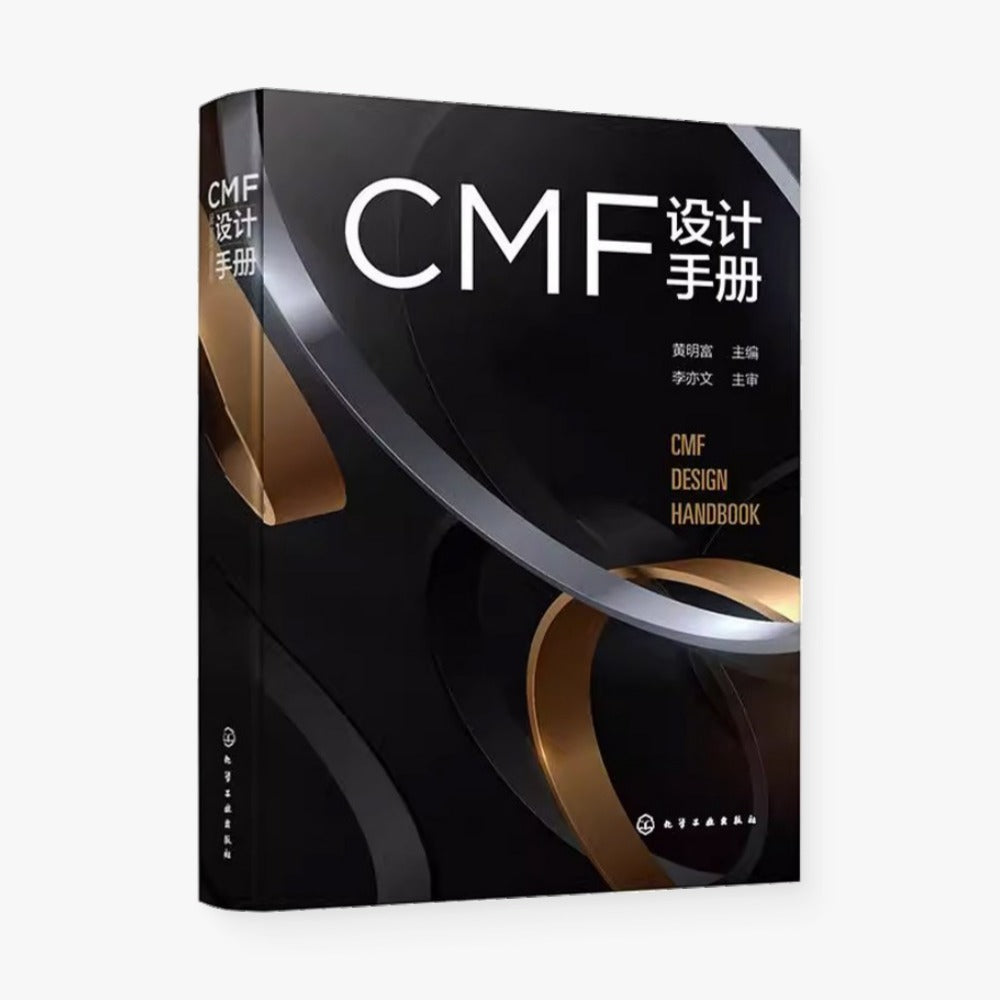 CMF: 设计手册