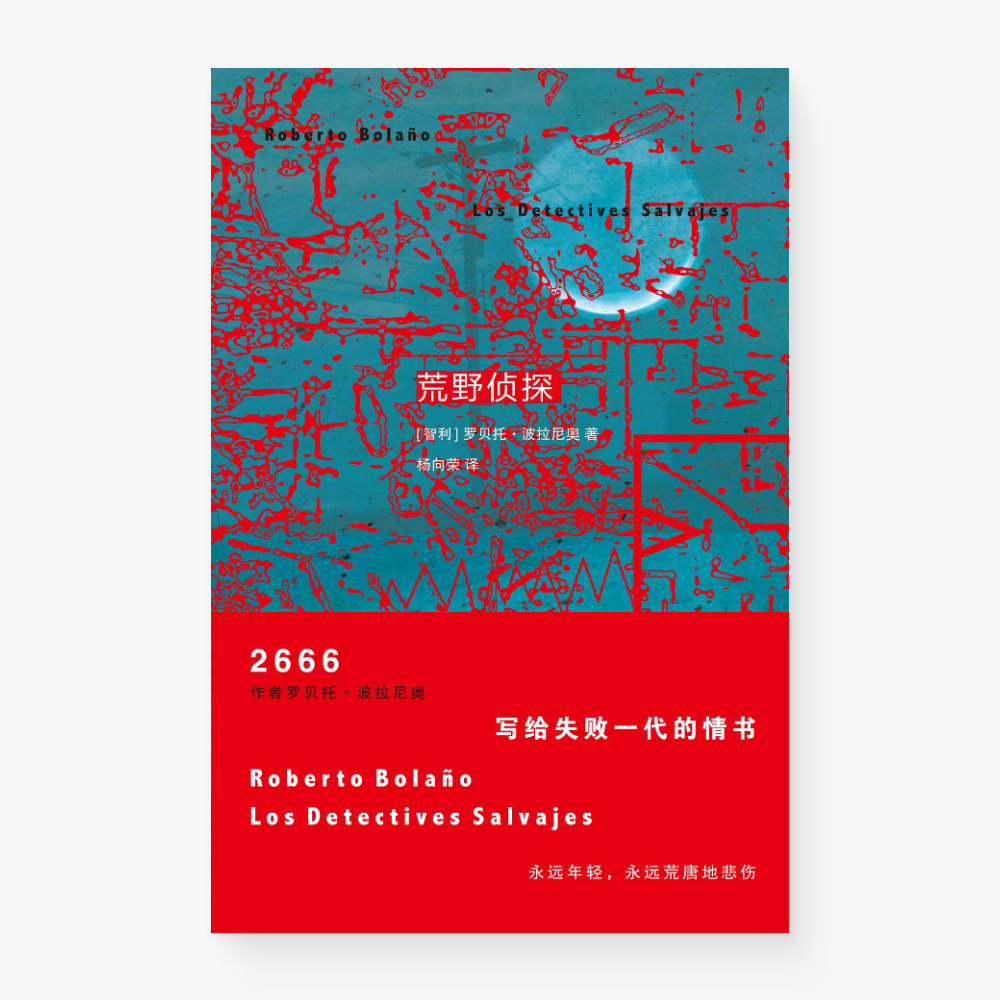 荒野侦探
