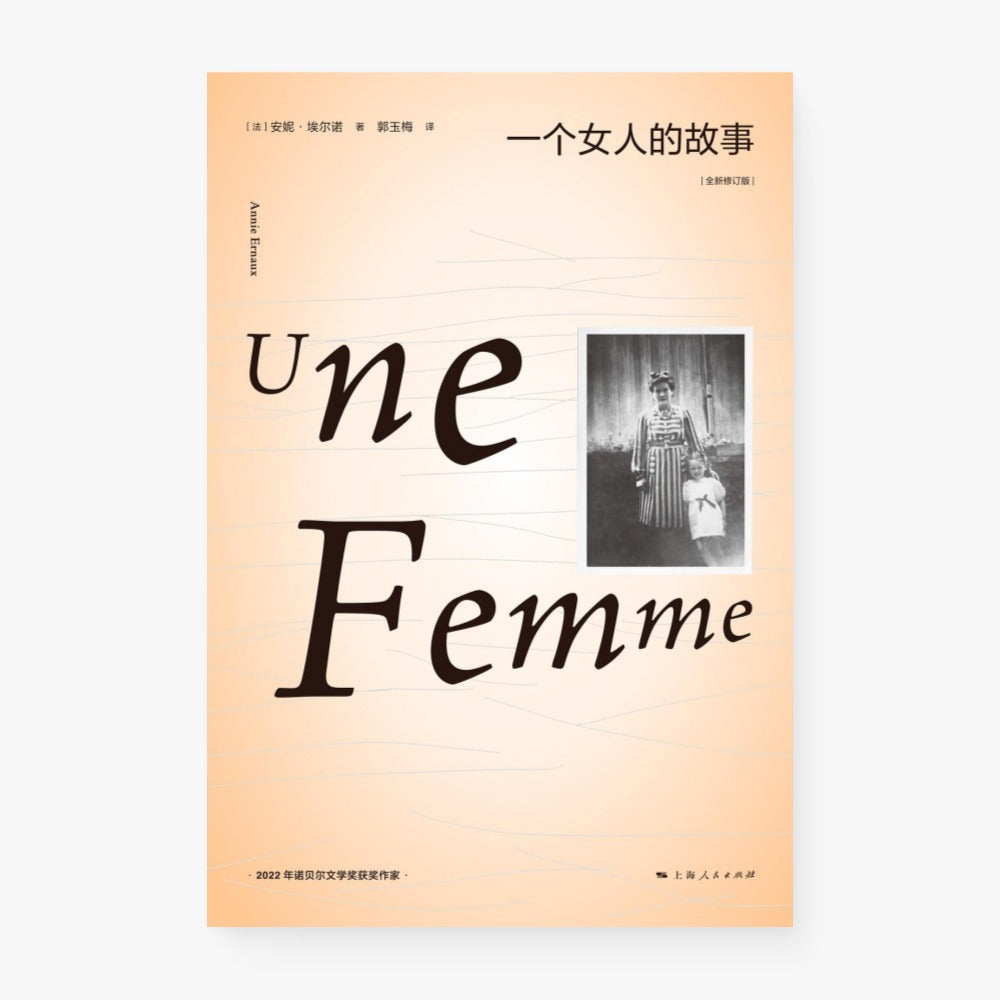 一个女人的故事