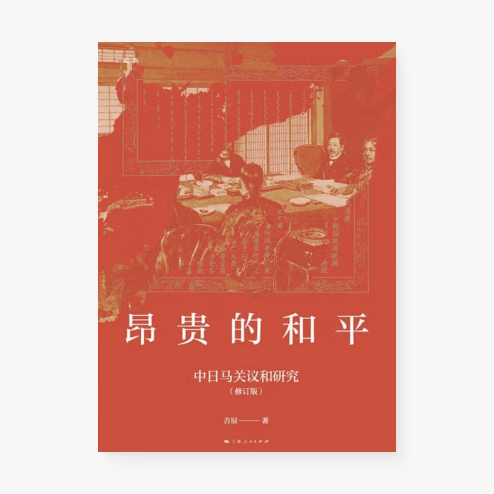 昂贵的和平