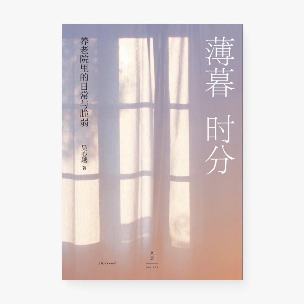 薄暮时分