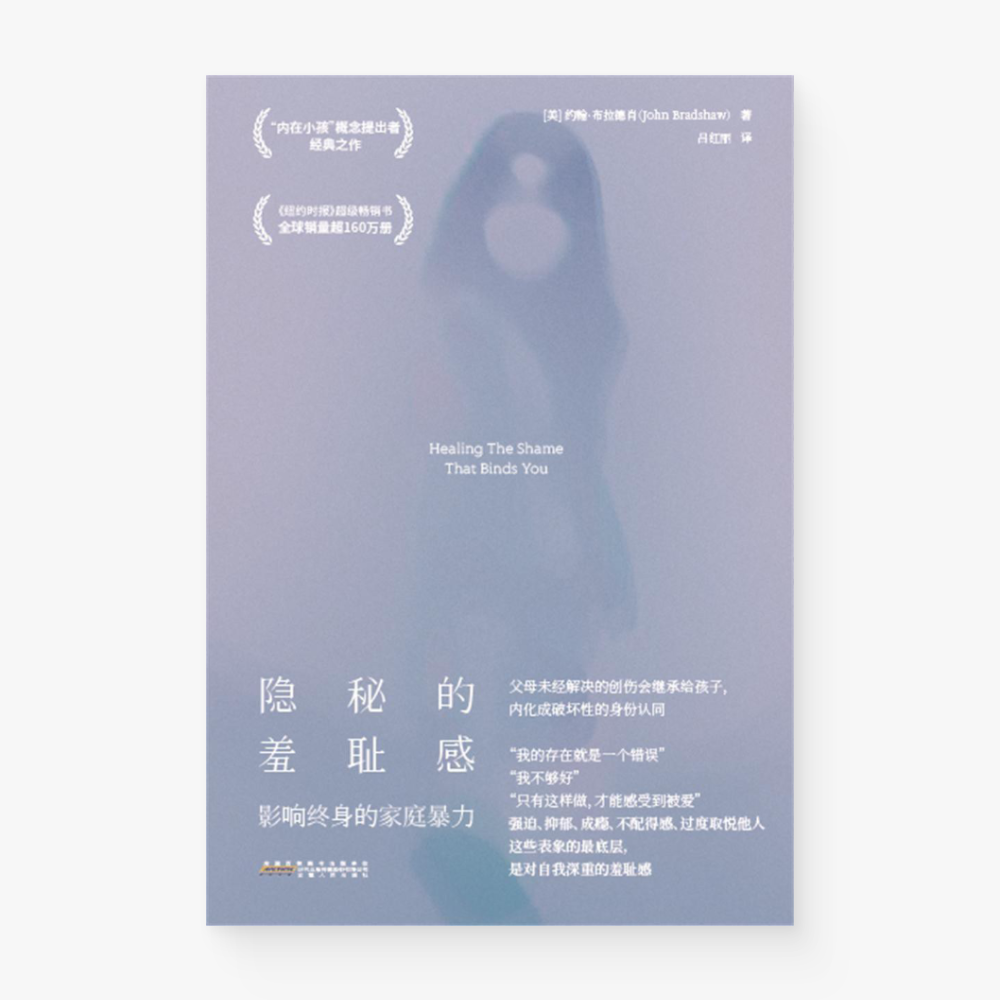隐秘的羞耻感:影响终身的家庭暴力