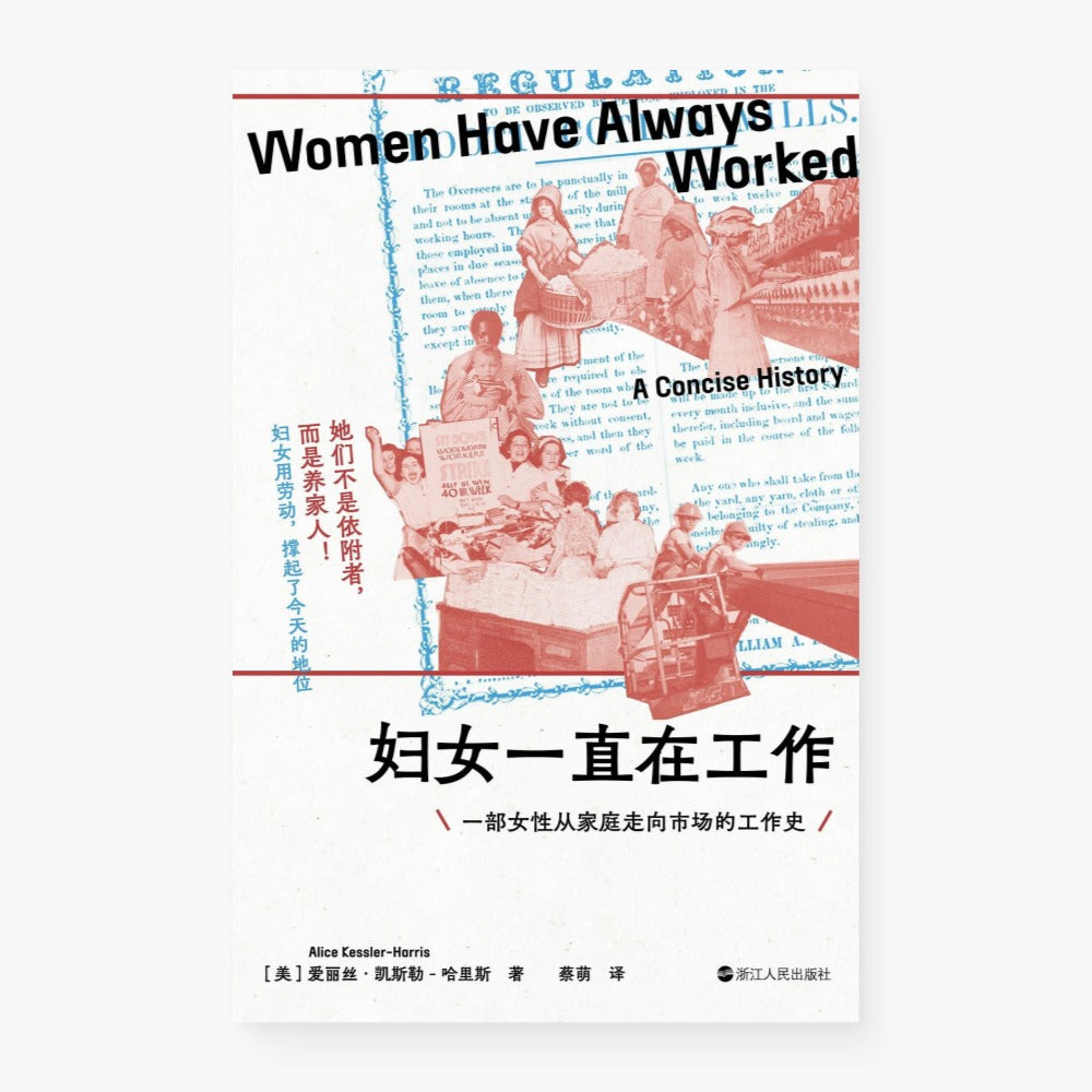 妇女一直在工作