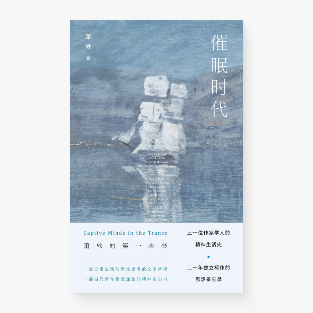 催眠时代