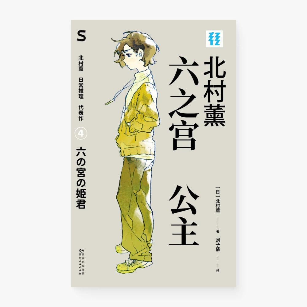 六之宫公主