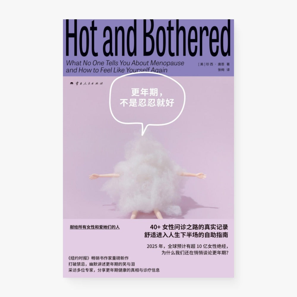 更年期,不是忍忍就好