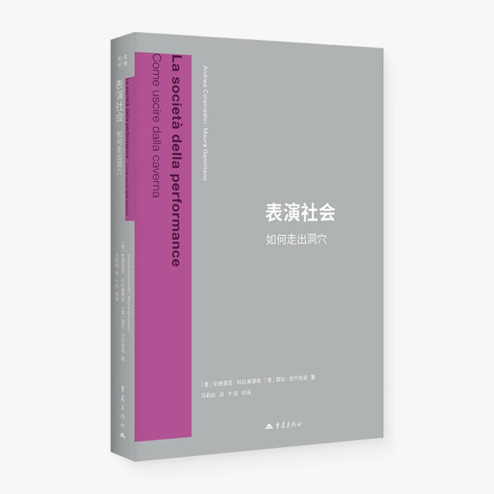 表演社会