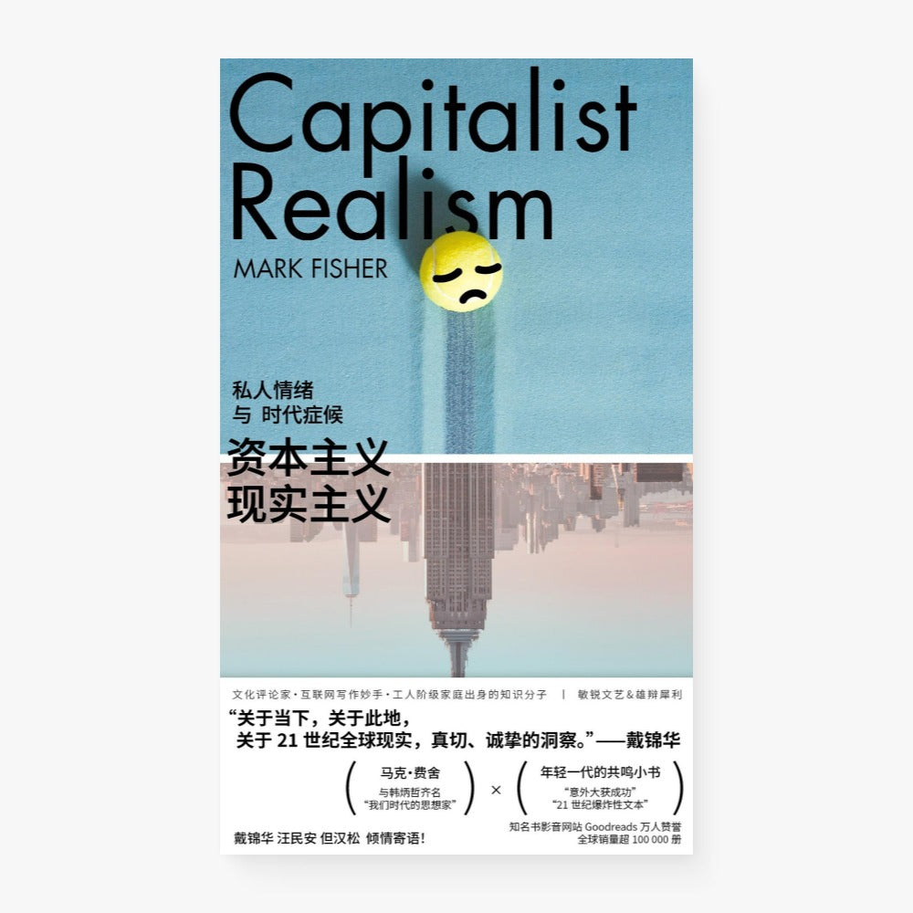资本主义现实主义