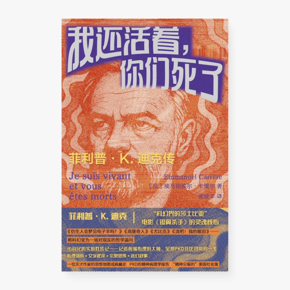 我还活着,你们死了