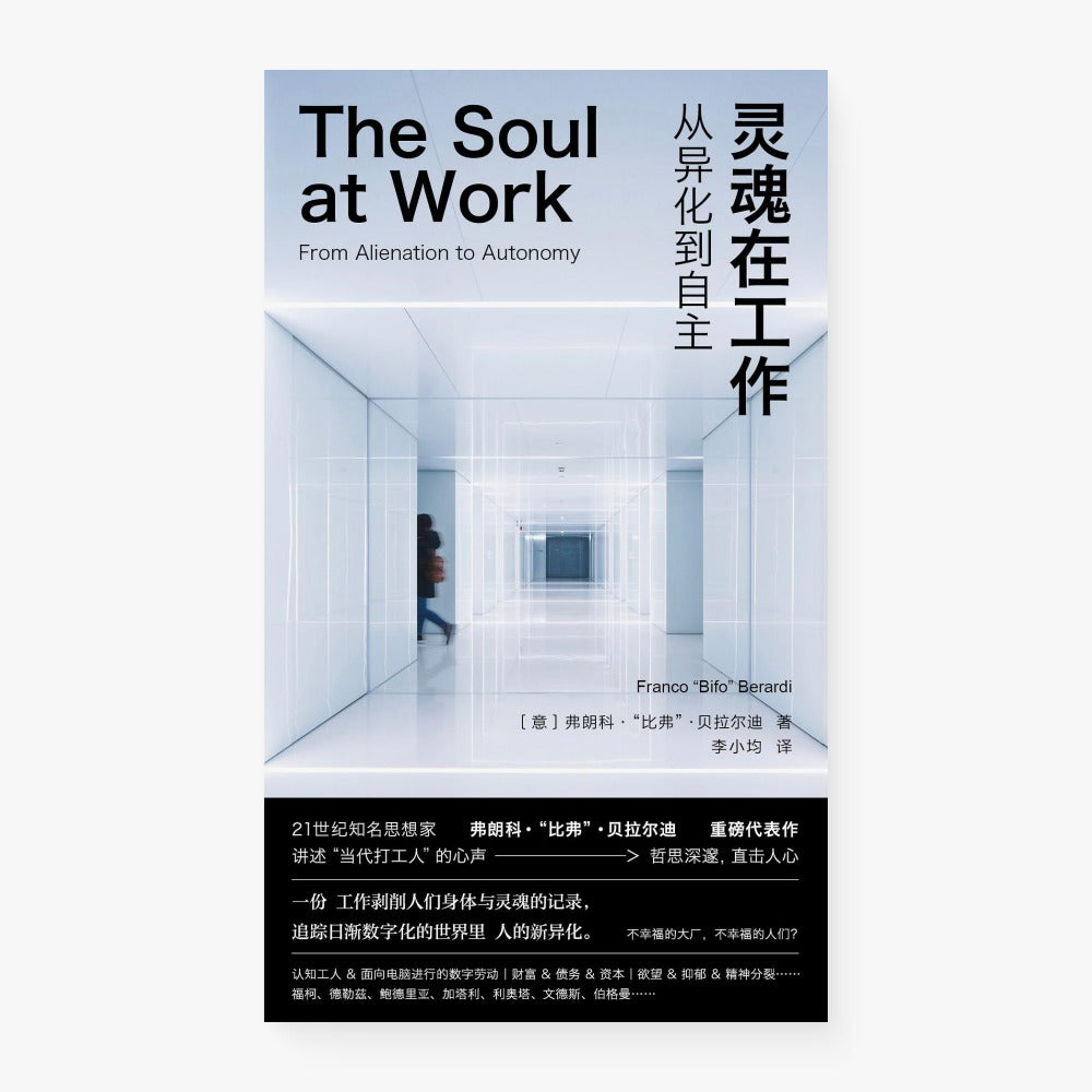 灵魂在工作