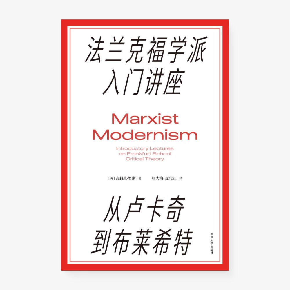 法兰克福学派入门讲座