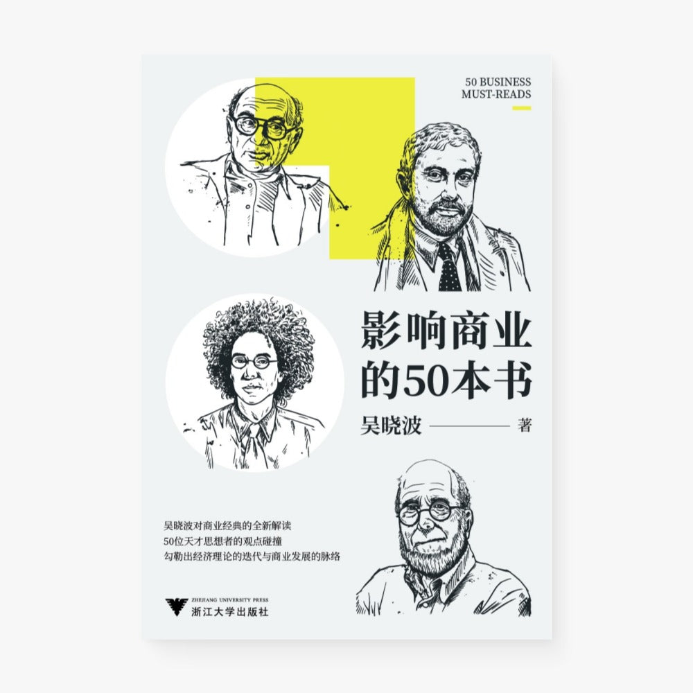 影响商业的50本书