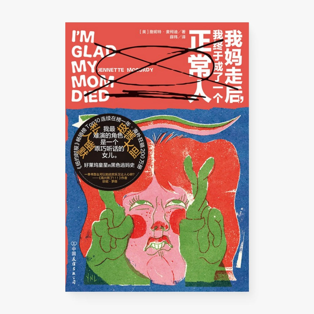 我妈走后,我终于成了一个正常人