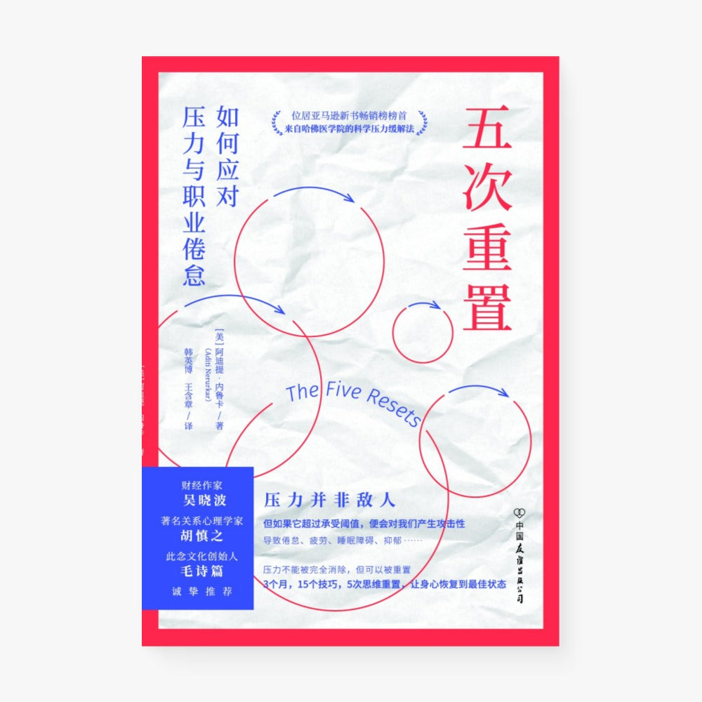 《五次重置》封面