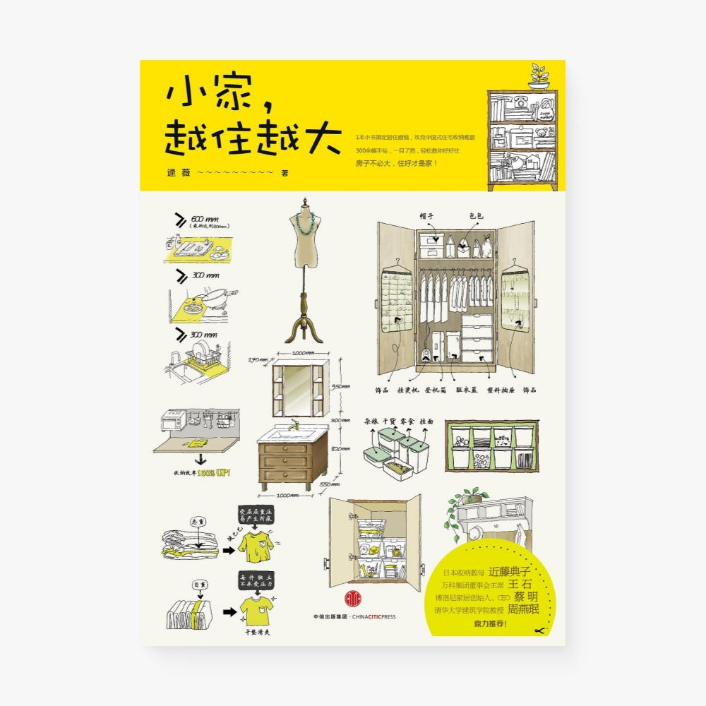 小家,越住越大