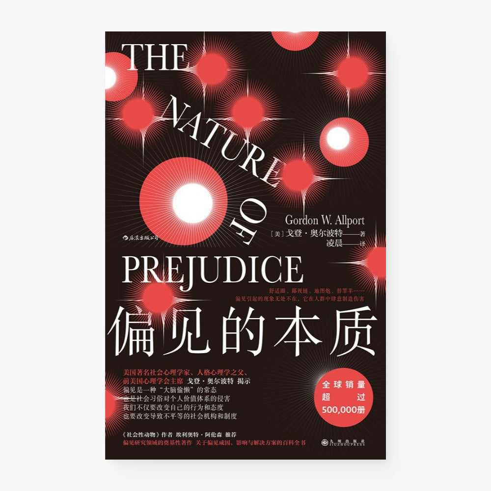 偏见的本质
