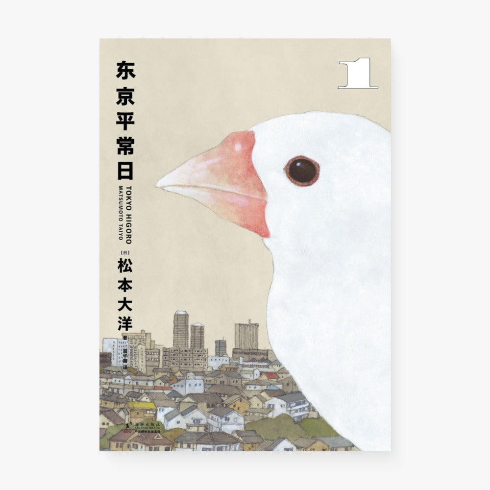 东京平常日1