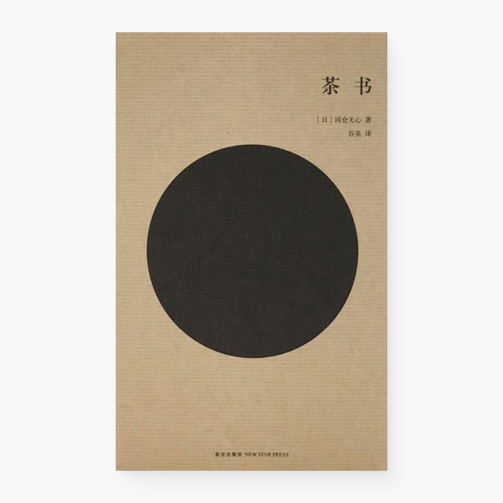 茶书