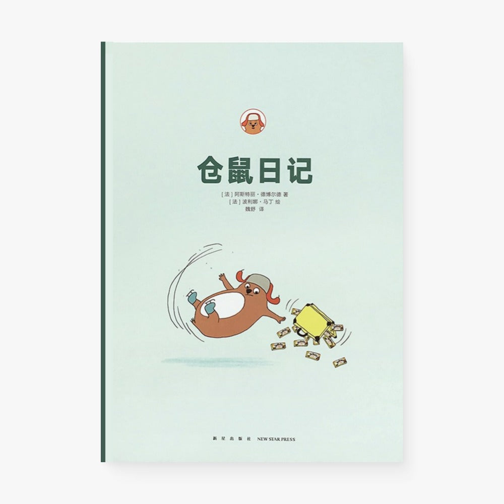 仓鼠日记