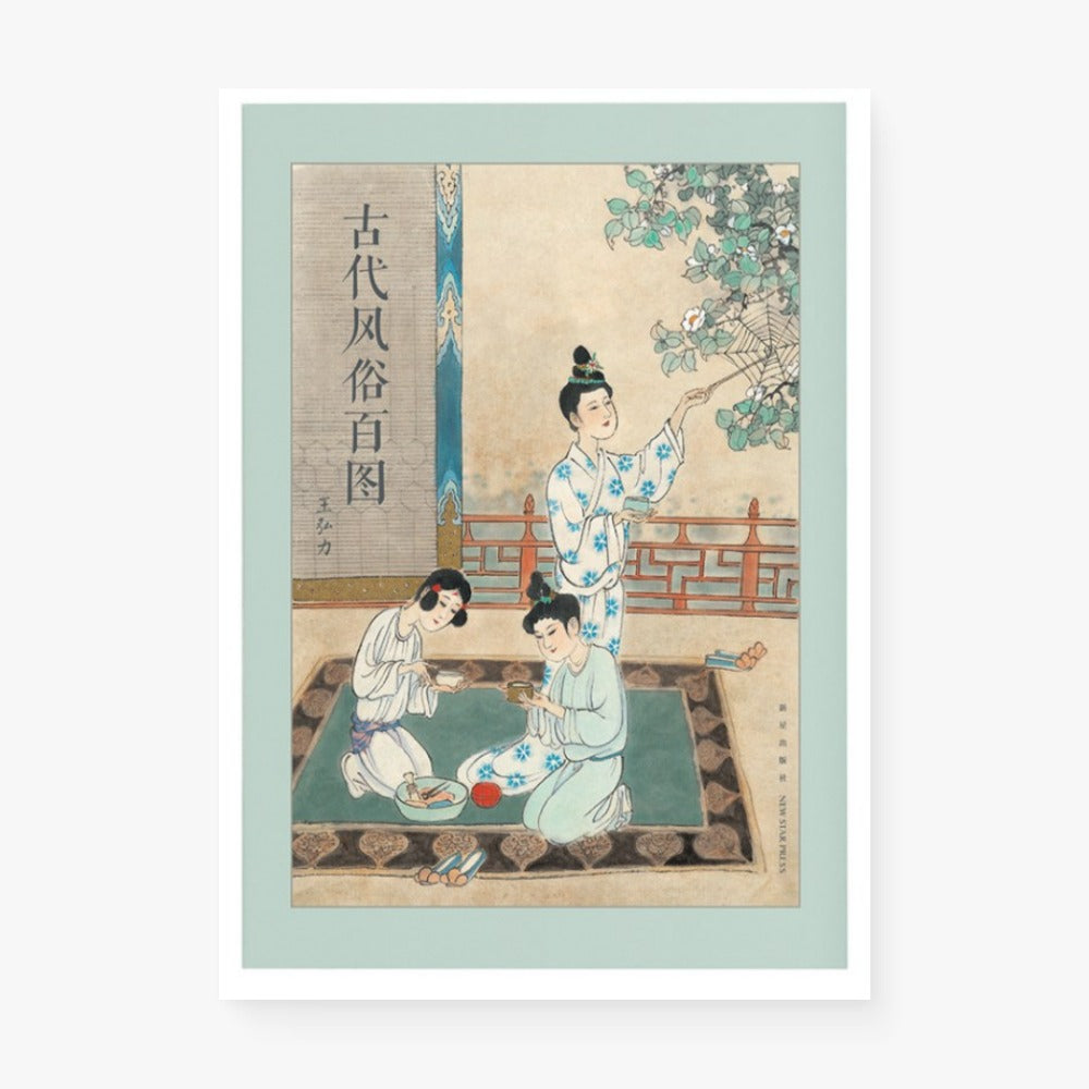 古代风俗百图