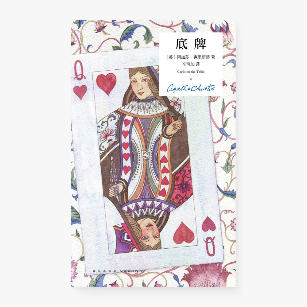 底牌
