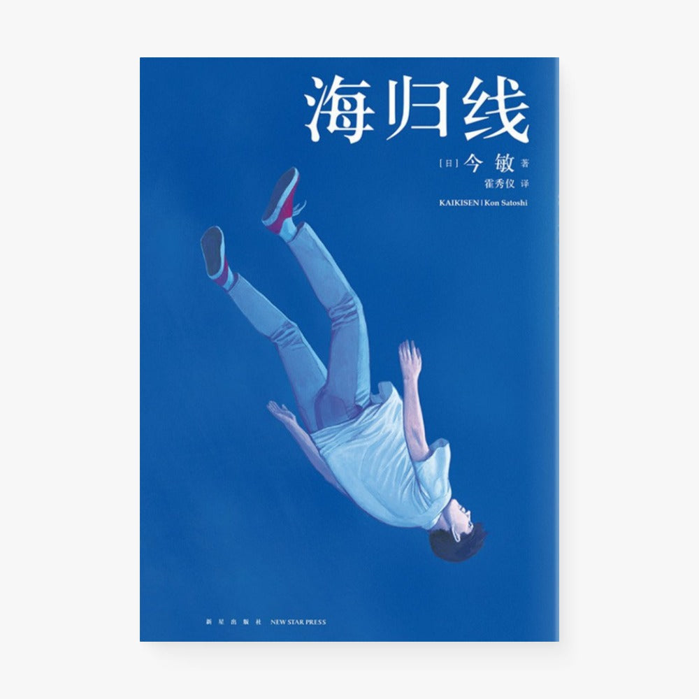 海归线