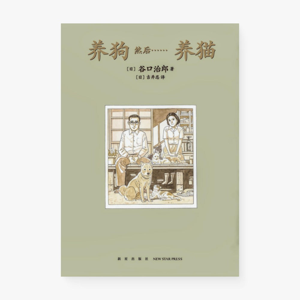 养狗 然后……养猫