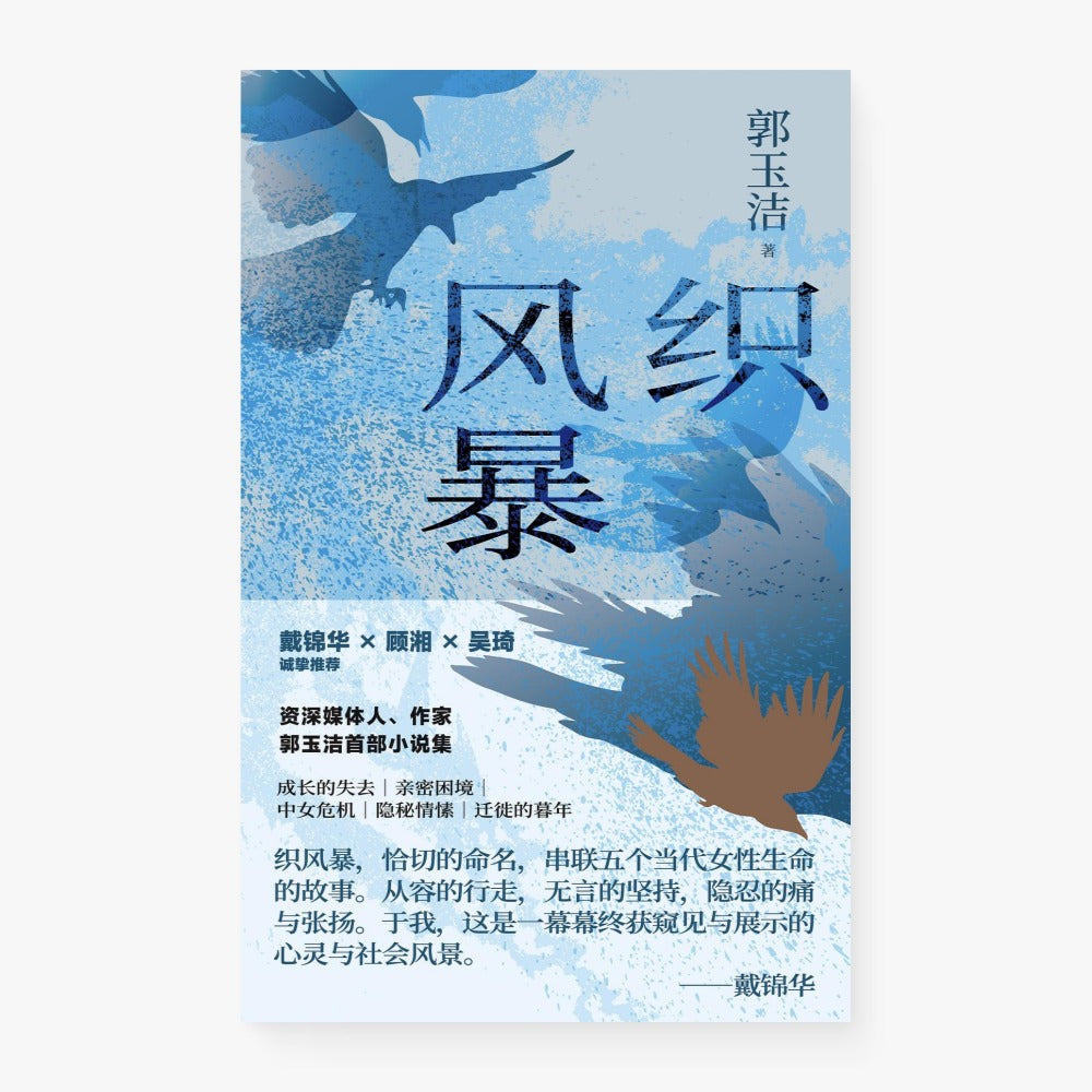 织风暴