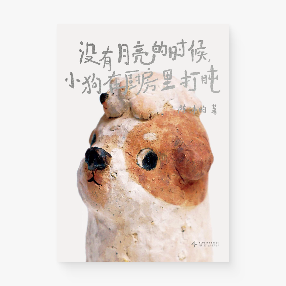 没有月亮的时候,小狗在厨房里打盹
