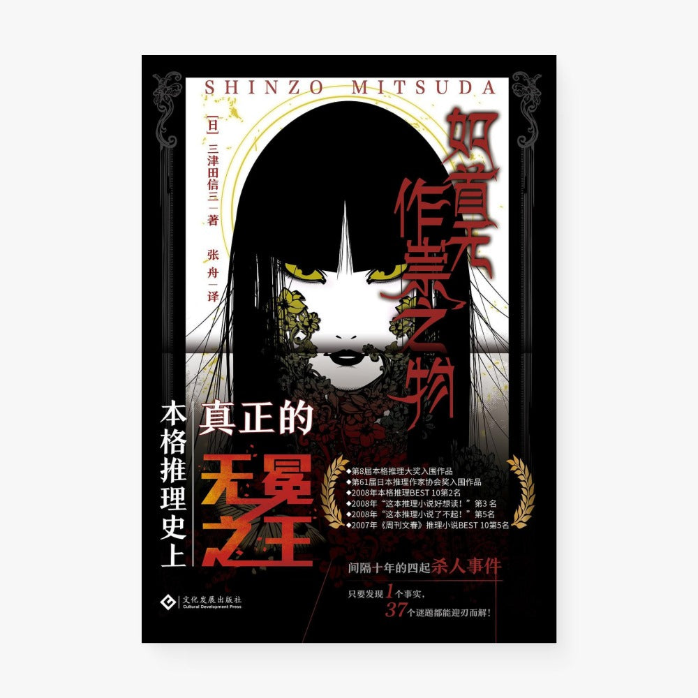 如首无作祟之物