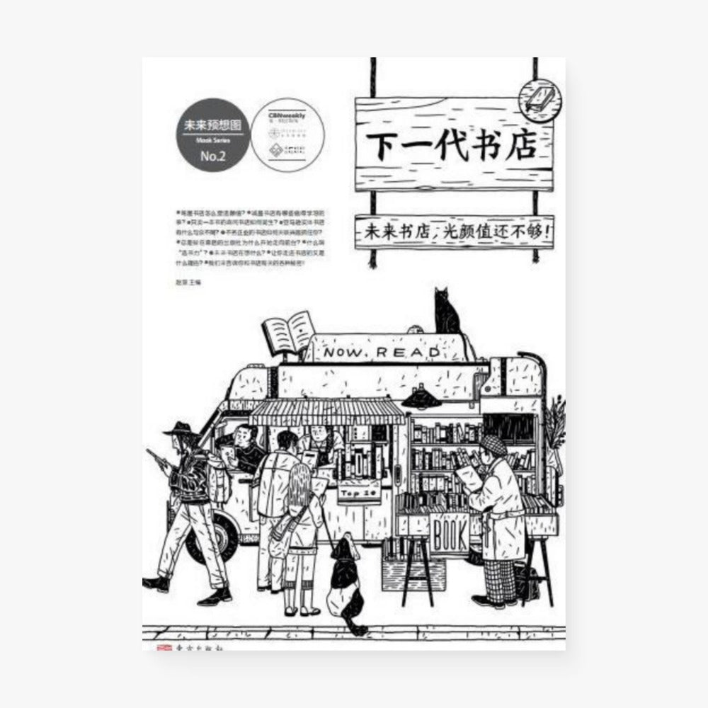 下一代书店