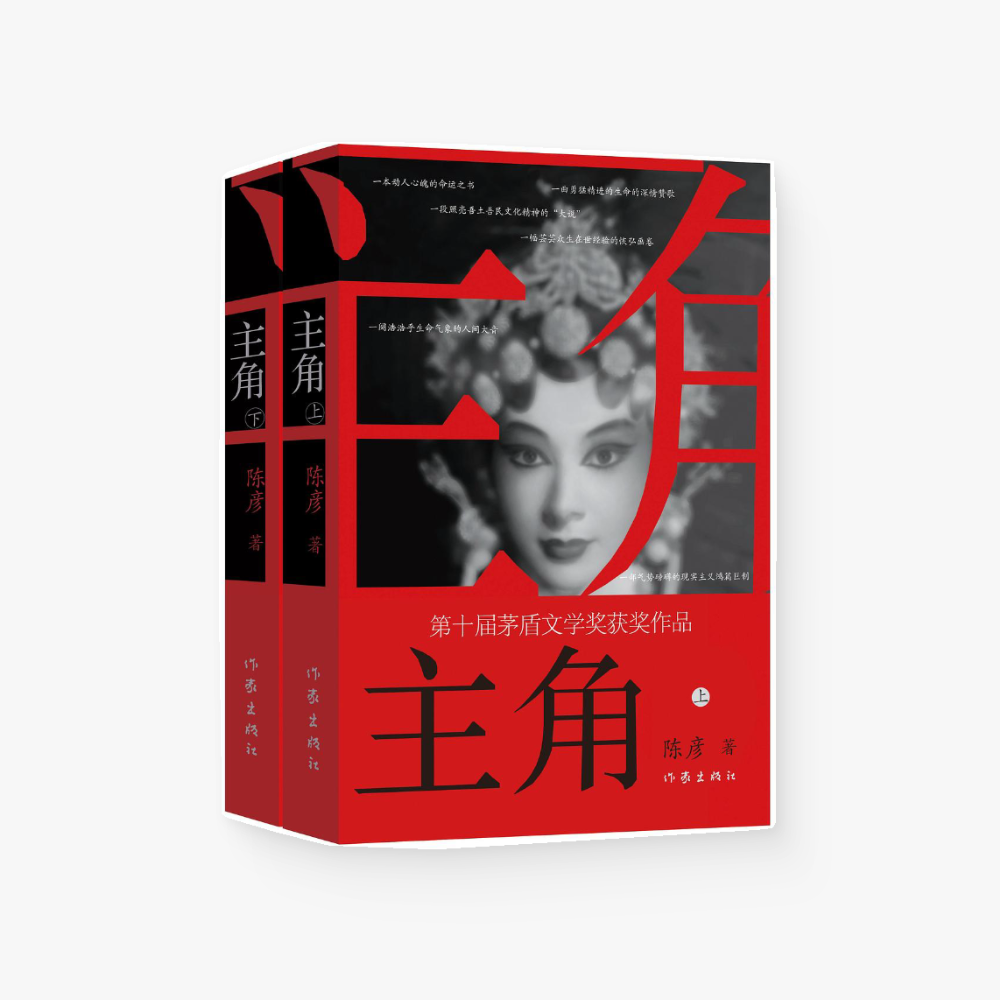 主角