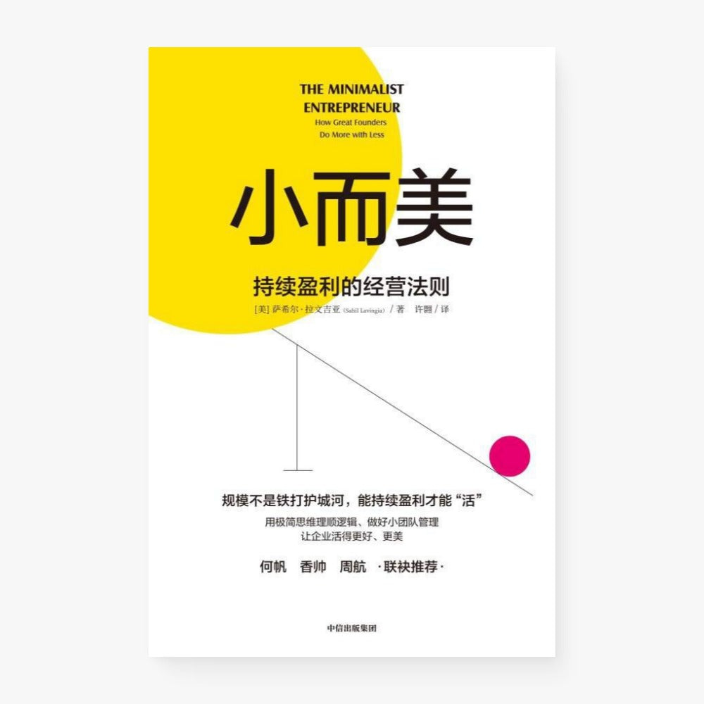 小而美