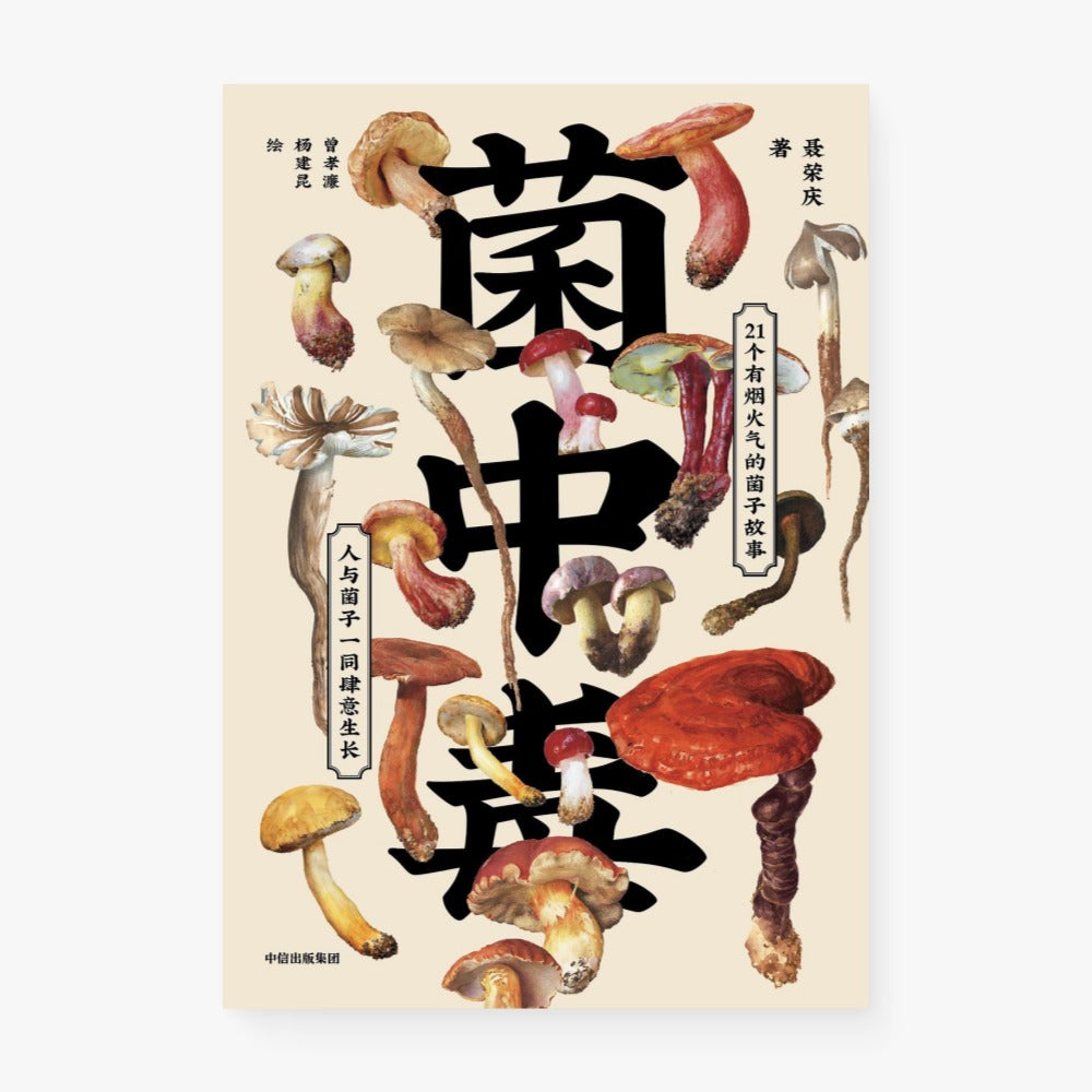 菌中毒
