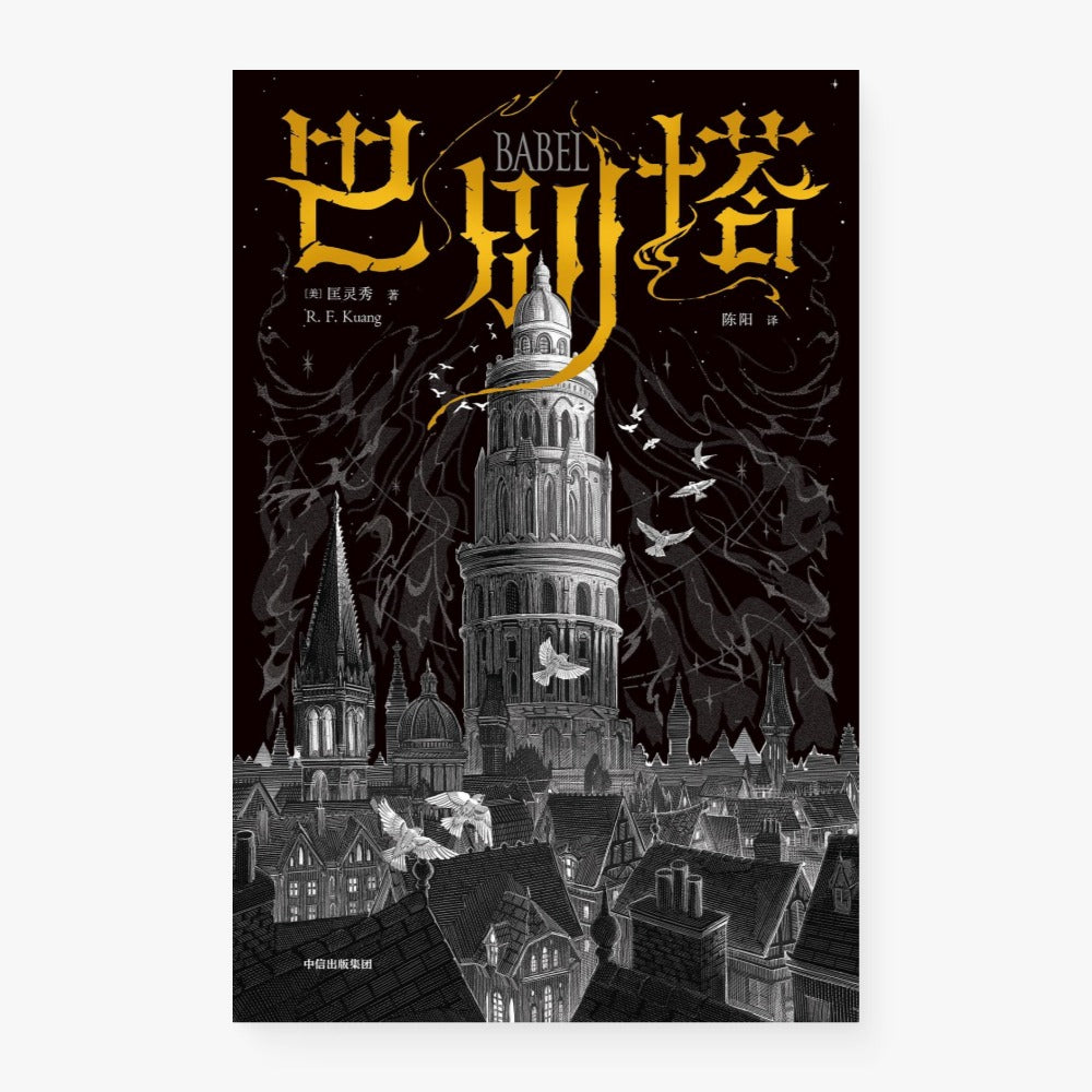 巴别塔