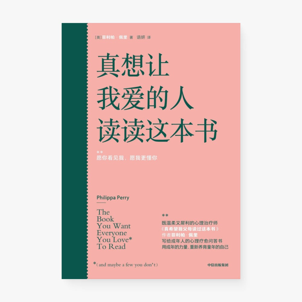 真想让我爱的人读读这本书