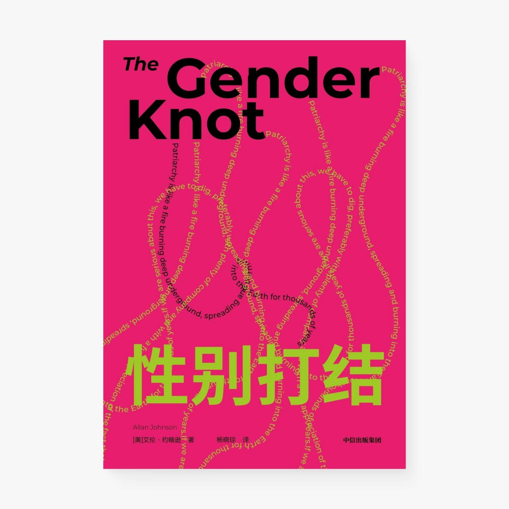 性别打结