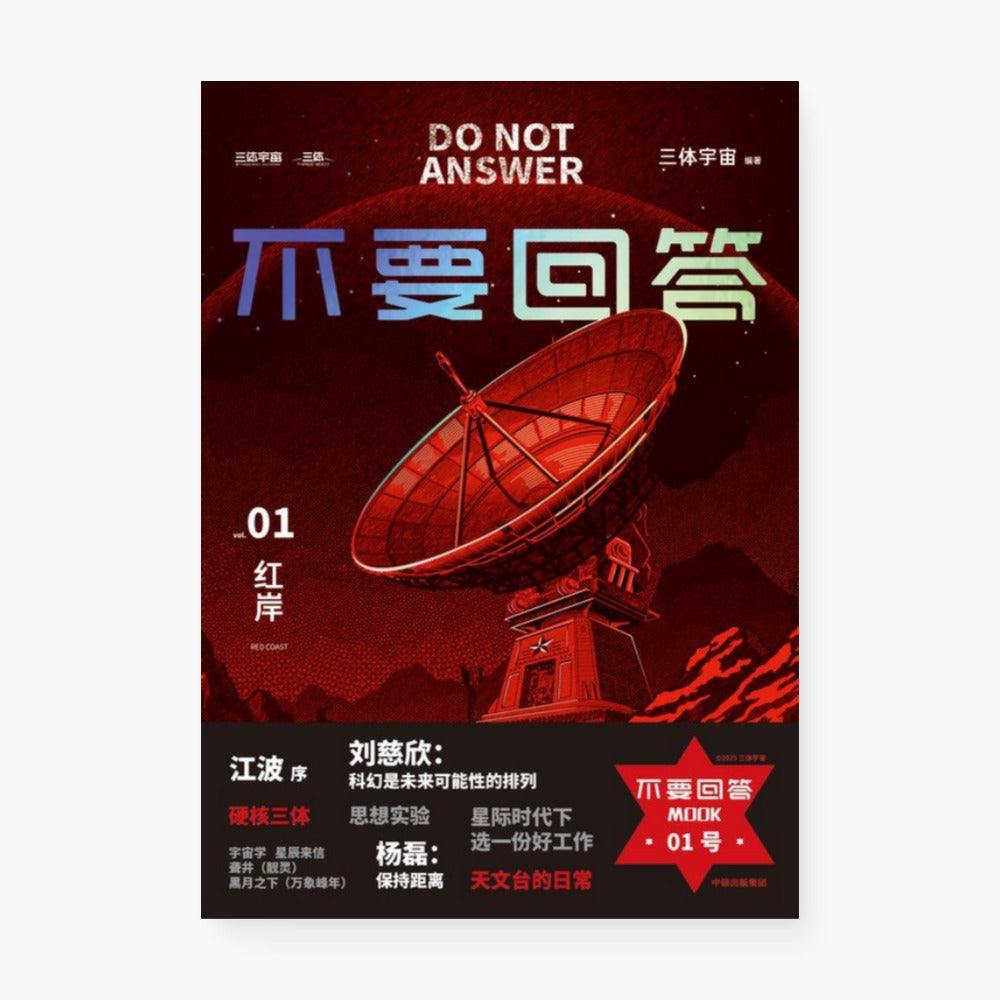 不要回答:红岸