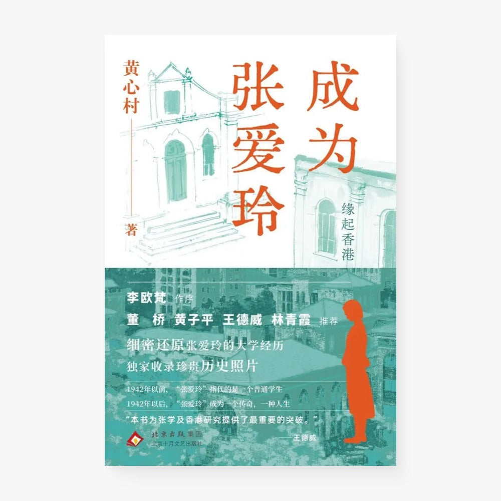 成为张爱玲