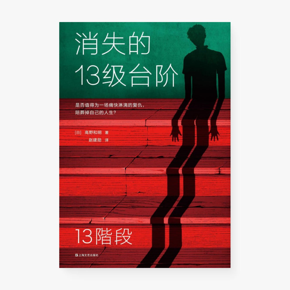 消失的13级台阶