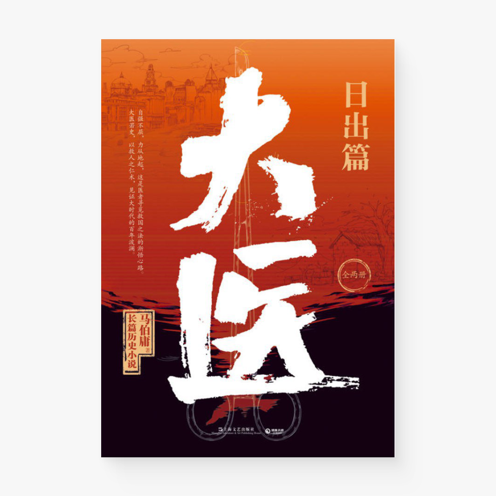 太医