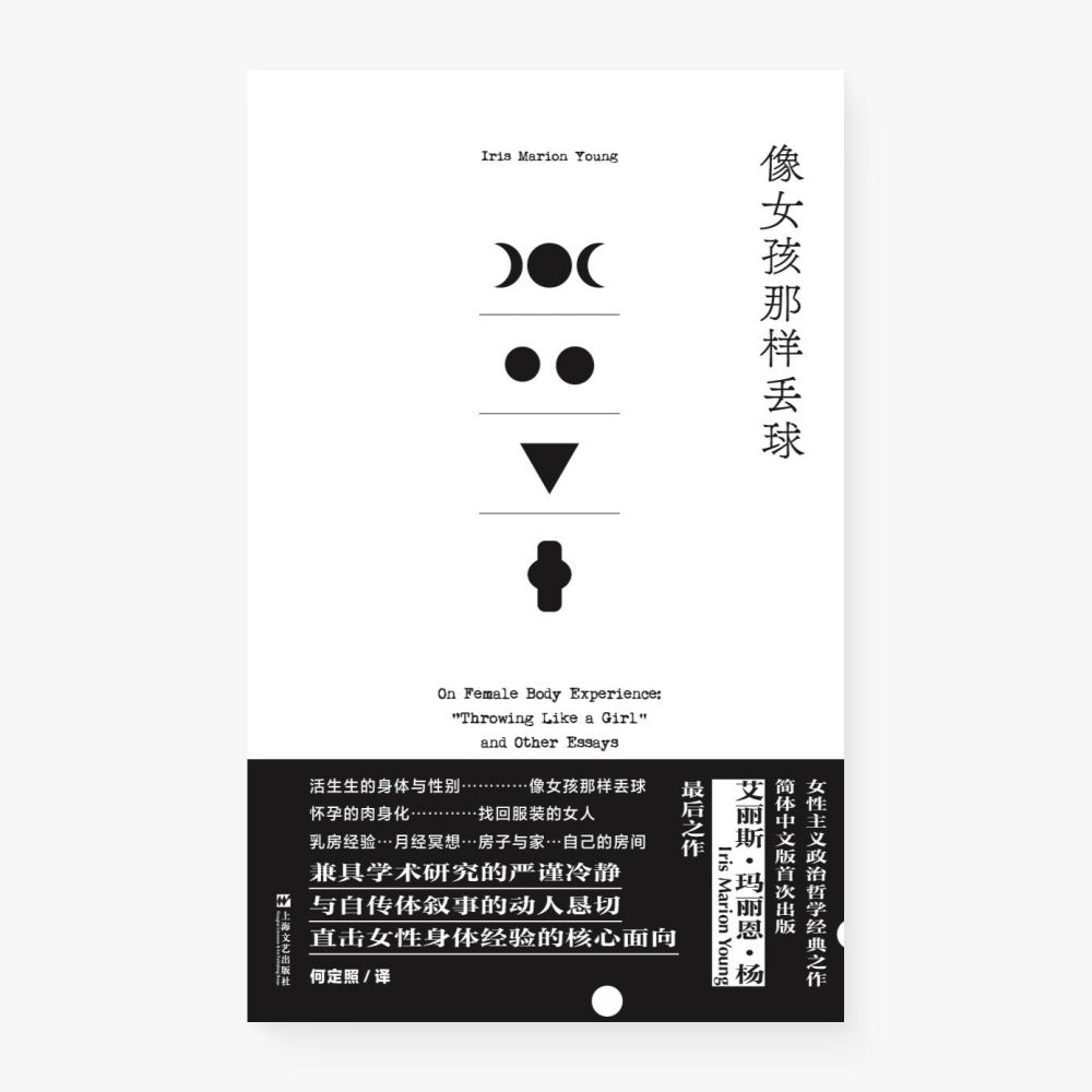 像女孩那样丢球