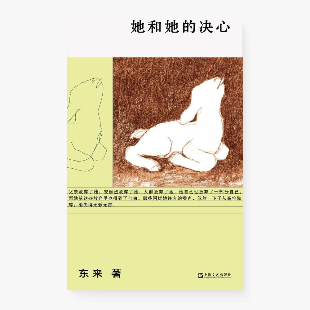 她和她的决心