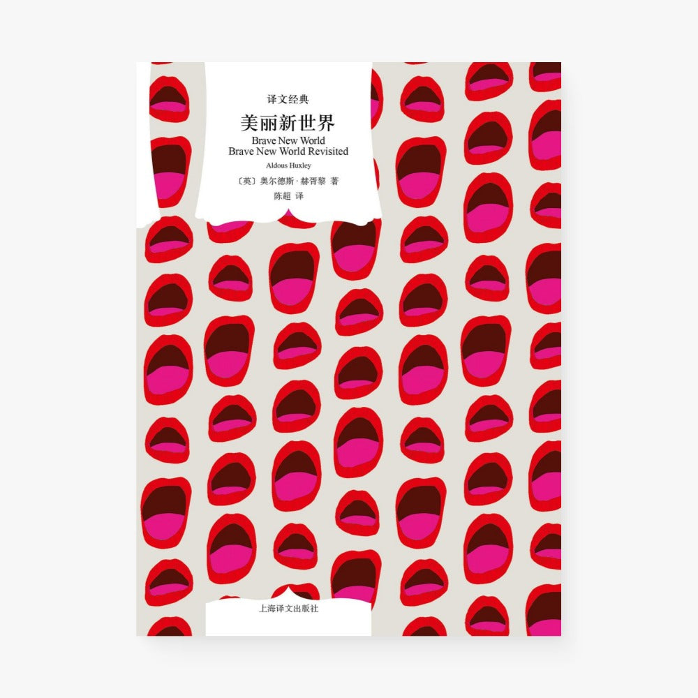 美丽新世界