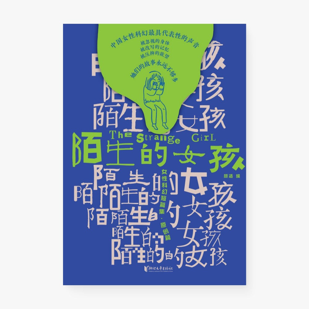陌生的女孩