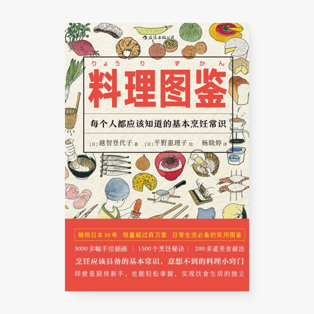 料理图鉴 : 每个人都应该知道的基本烹饪常识