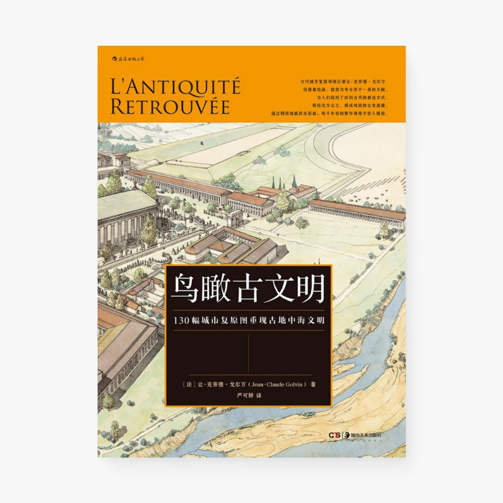 鸟瞰古文明:130幅城市复原图重现古地中海文明